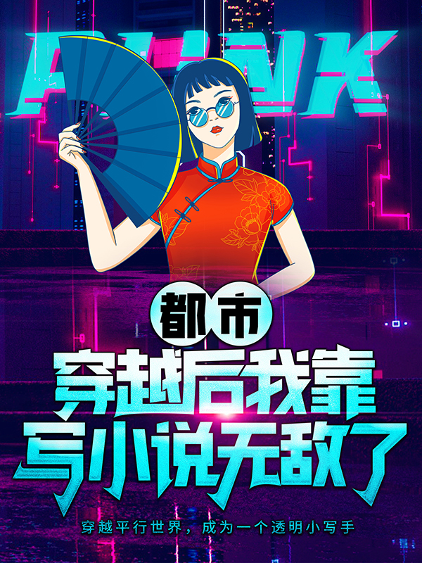 《顾知南夏安歌华姐越玟》小说