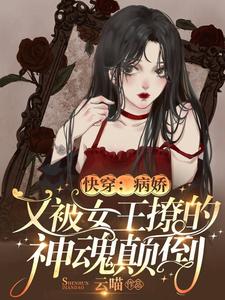 《快穿：病娇又被女王撩的神魂颠倒》姜晚贵妇人