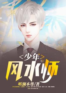 《少年风水师》吴念生吴四爷吴君玉吴君怀