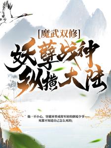 《林小枫林天娇周凌晨林振南》小说