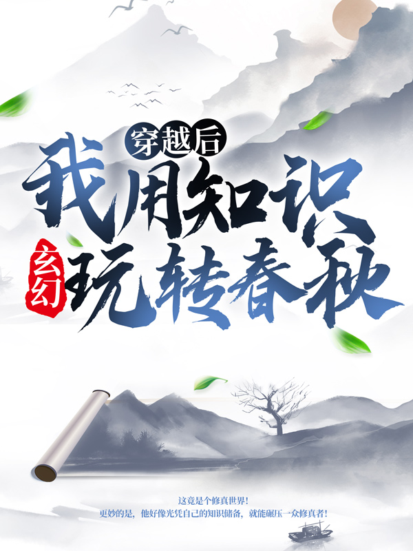 《薛牧婵儿师父》小说