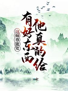 《叶云林雪烟古尘九幽魔宗》小说