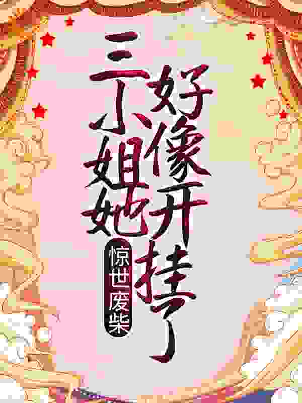 《楚陌九银笙楚萧郧帝承季》小说