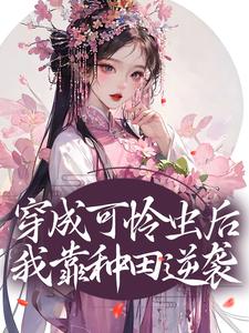 《许宁裴濯裴小姑周婶》小说