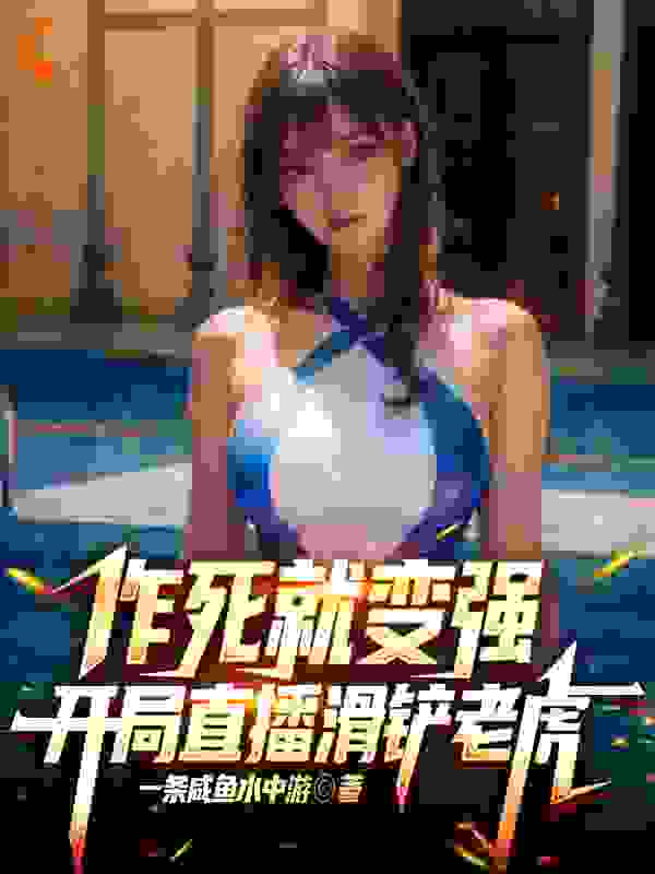 《让你作死，你一拳打穿星球？》徐浪