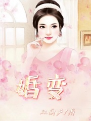 《婚变妻子老公父母孤儿》妻子老公父母孤儿