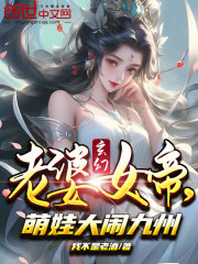 《玄幻：老婆女帝，萌娃大闹九州楚风阿柔龙雨柔龙雨菲》楚风阿柔龙雨柔龙雨菲