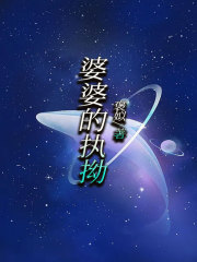 《李楠星星婆婆苏梓琳》小说