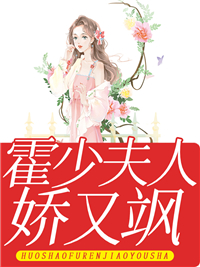 《夏甜霍镇枭王冬温子轩》小说