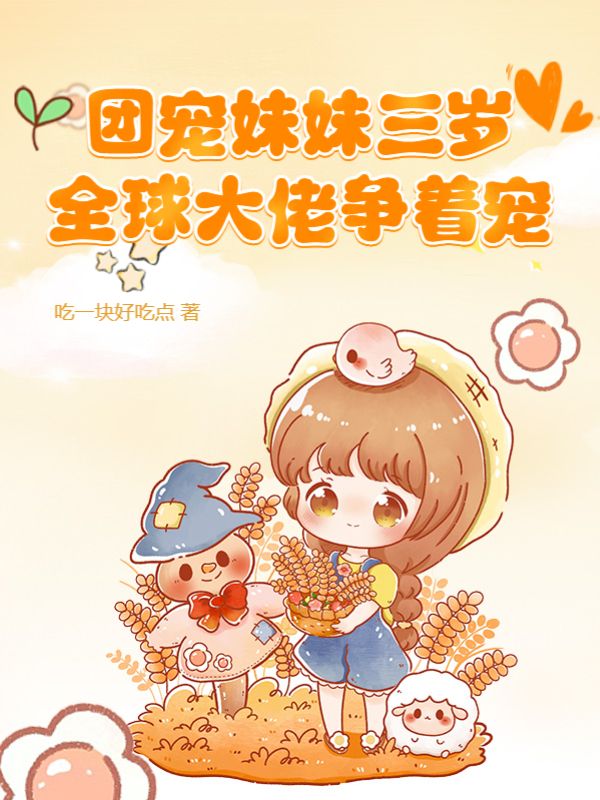 《苏桑桑小甜苏瑾天阿姨》小说