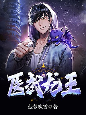 《医武龙王》陈轩辕林清雅媛媛周德全