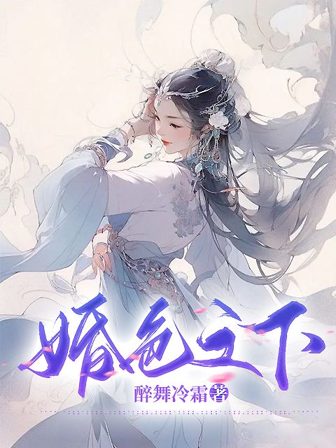 《郁寒阳顾夜尘郁婉懿赵安》小说